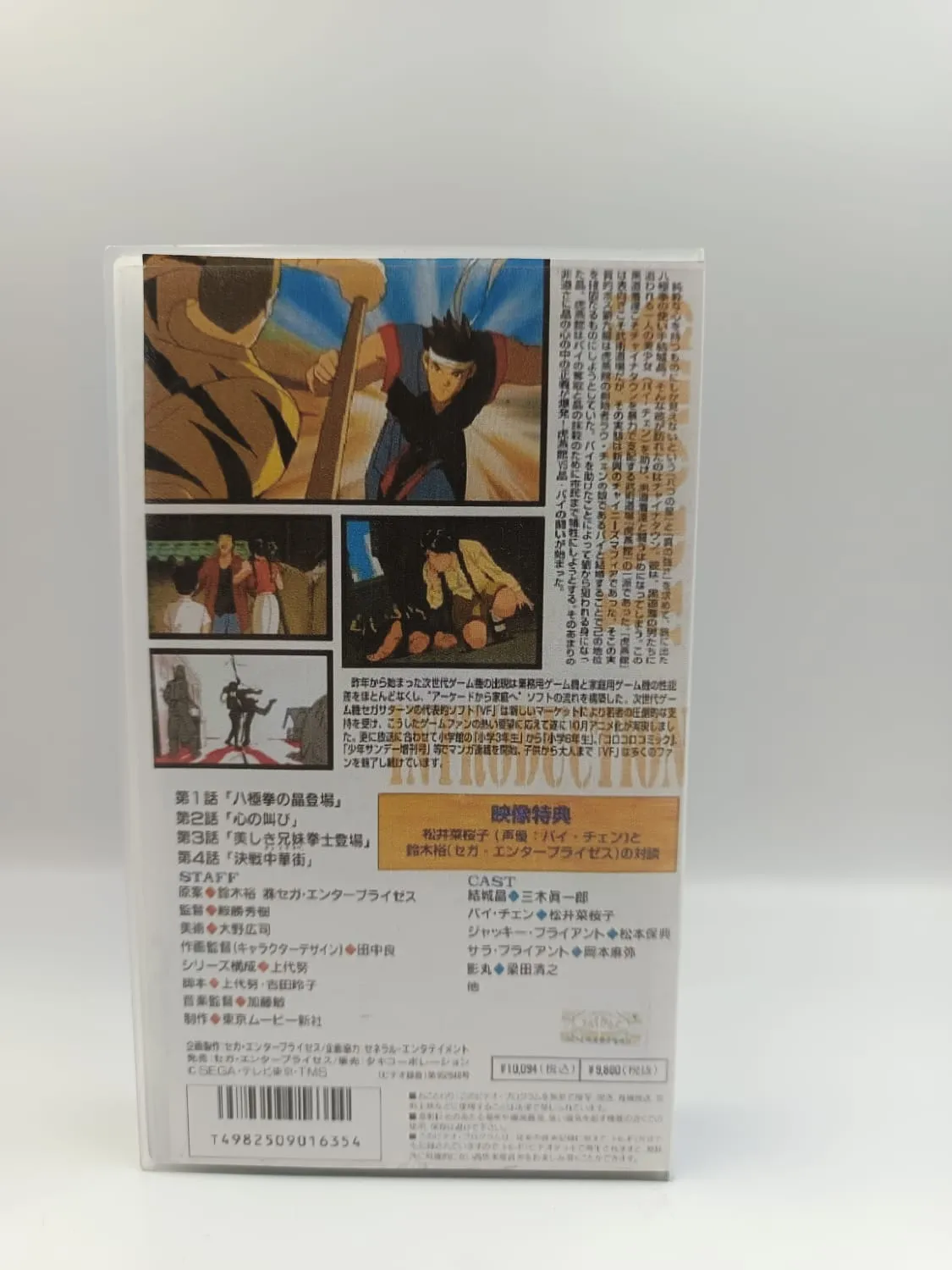 Virtua Fighter - Round two